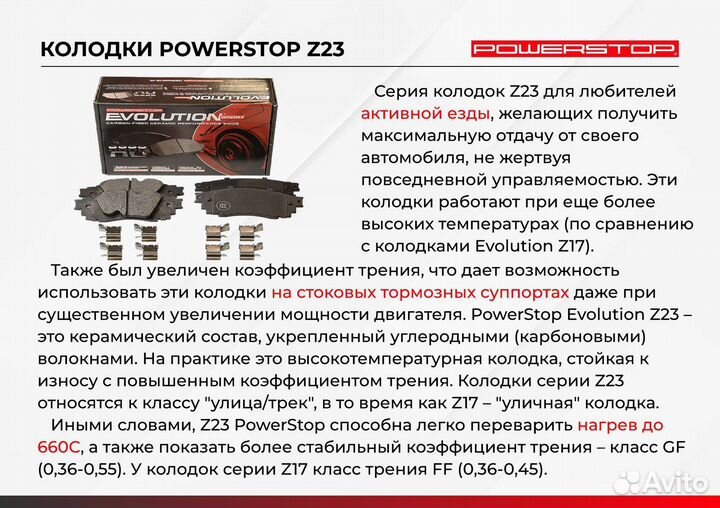 Передние колодки PowerStop Z23 VAG