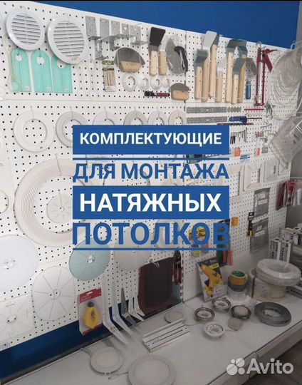 Профиль металический для натяжных потолков