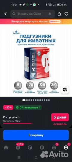 Подгузники для мелких собак и кошек