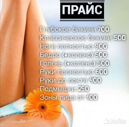 Шугаринг на дому