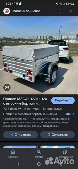 Прицеп легковой