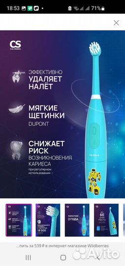 Щетка электрическая детская и насадки