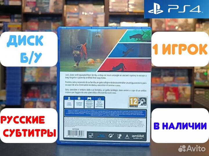 Stray для PS4 Б/У