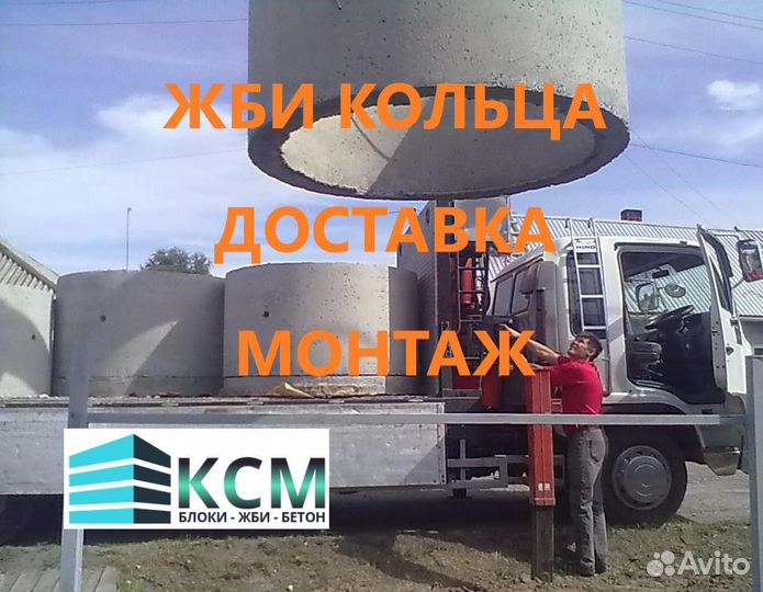 Жби кольца для септика/колодца- Доставка/Установка