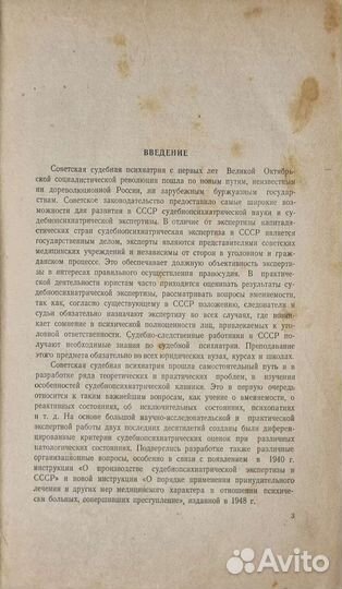 Антикварная книга Судебная психиатрия Медгиз 1950г