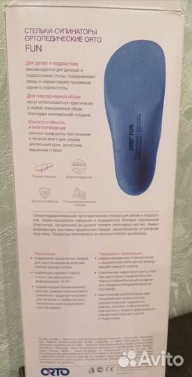 Стельки - супинаторы ортопедические orto