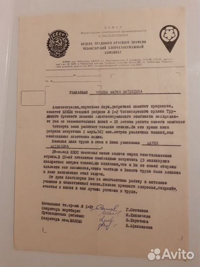 Почётная грамота СССР