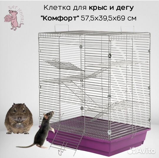 Клетка для грызунов б/у