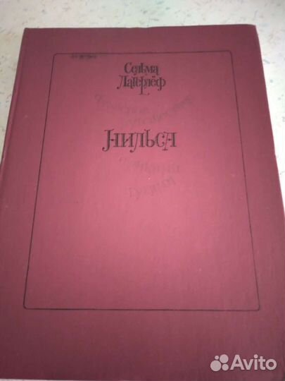 Путешествие нильса с дикими гусями