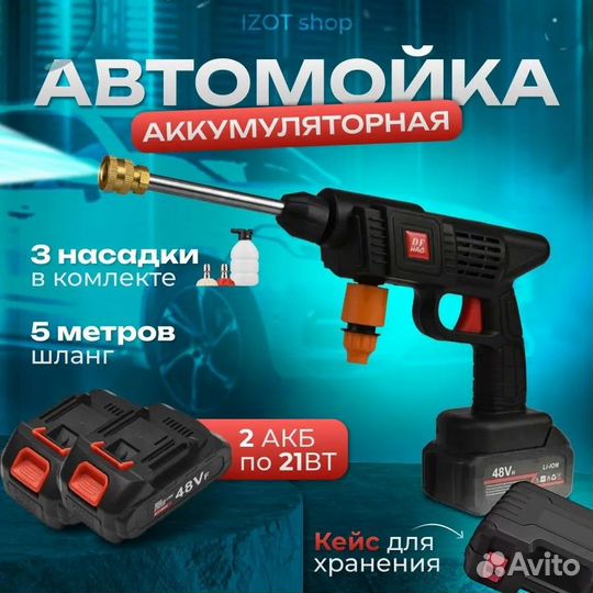 Мойка высокого давления