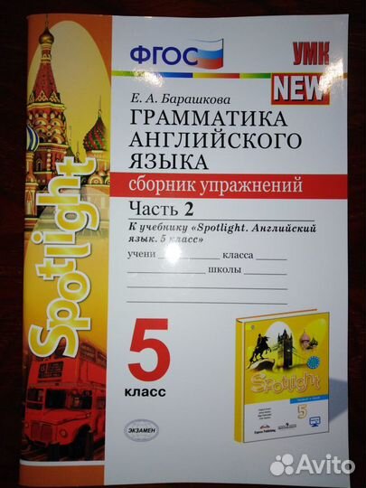 Барашкова грамматика английского языка