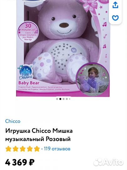 Chicco музыкальный ночник мишка