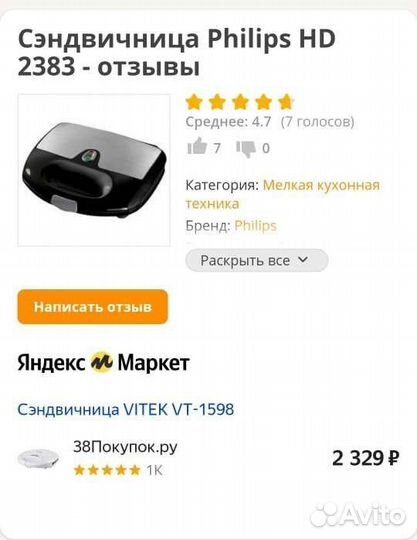 Сэндвичница Philips