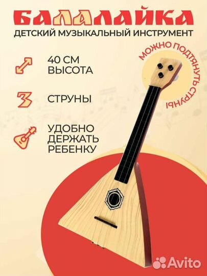 Балалайка детская