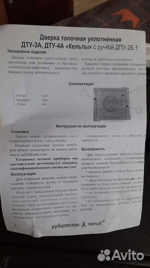 Дверца для печки