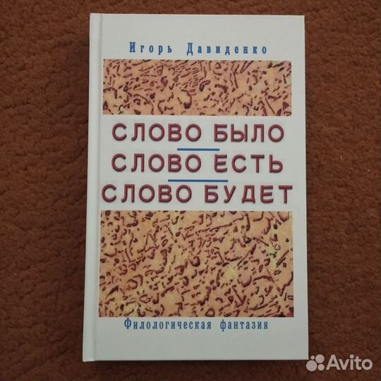 Редкая книга (филология, связь языков)