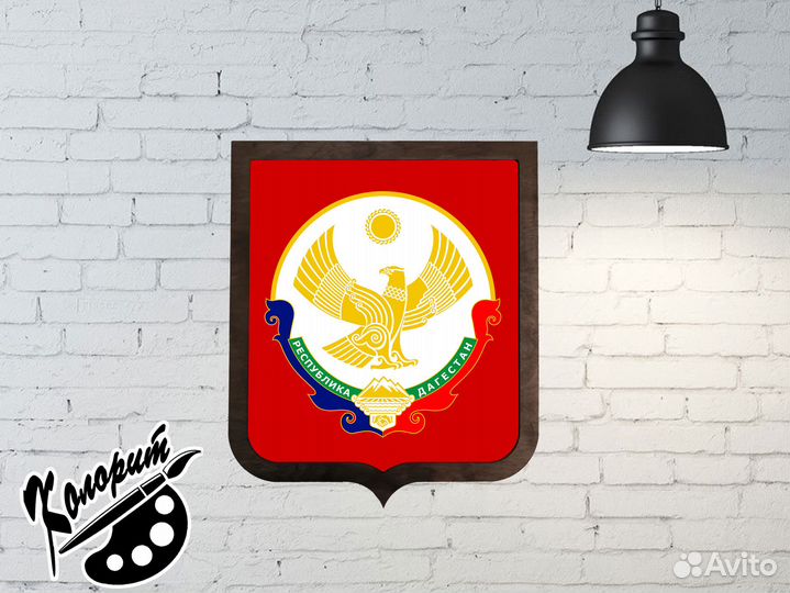 Герб Дагестана на холсте в рамке