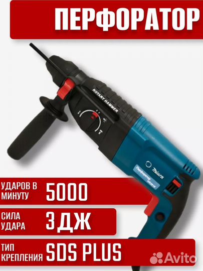 Перфоратор Miura HR2610 новый
