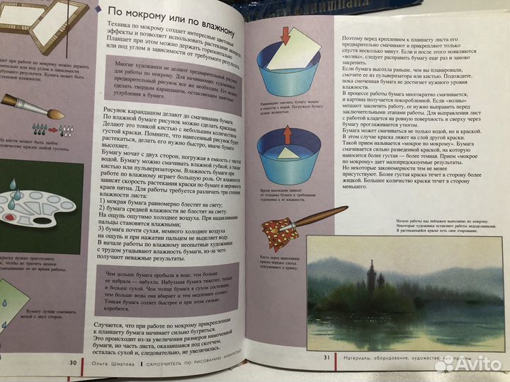 Самоучитель по рисованию акварелью