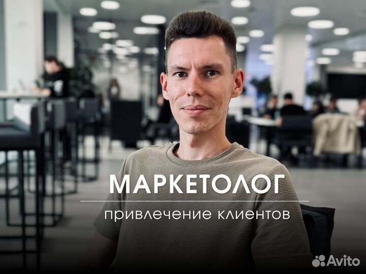 Маркетолог стратегия реклама лиды