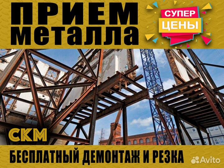 Вывоз / Скупка / Прием металлолома