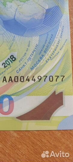 100 рублейЧемпионата мира по футболу 2018
