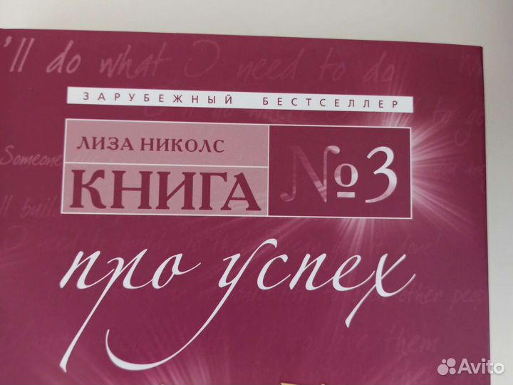 Книги Про счастье, Про любовь, Про успех