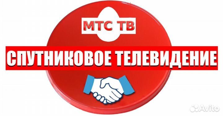 МТС тв Спутниковое телевидение Астрахань