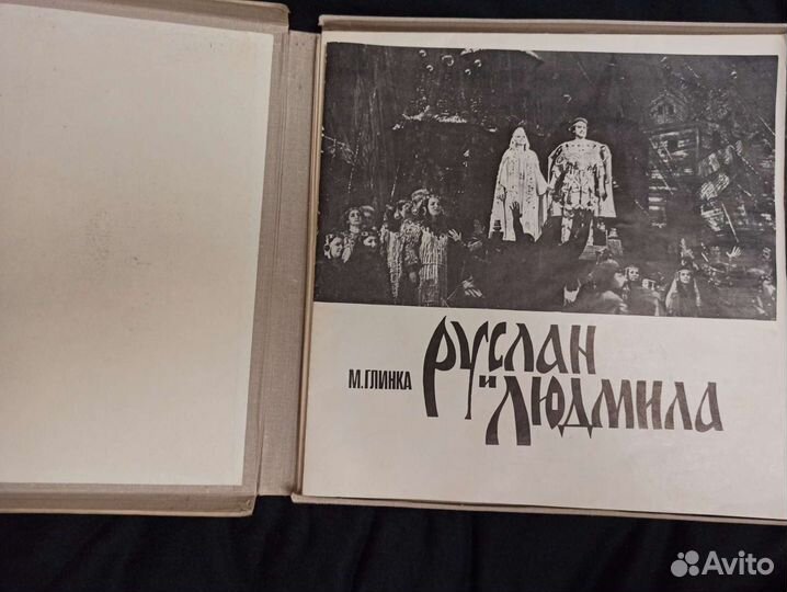 Большой театр, Руслан и Людмила, грампластинки
