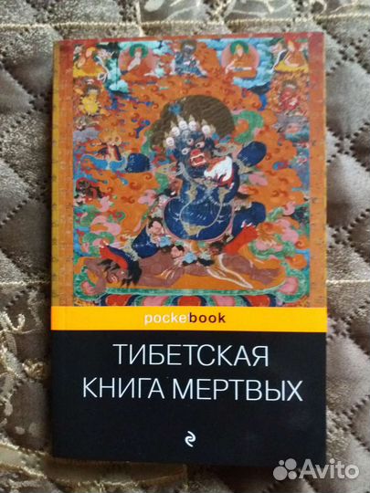 Тибетская книга мертвых, Формула любви