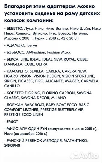Адаптеры для автолюльки