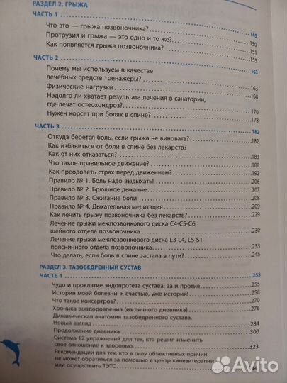 С.Бубновский Природа разумного тела