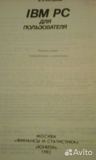 Учимся работать на компьютере -IBM PC Фигурнов