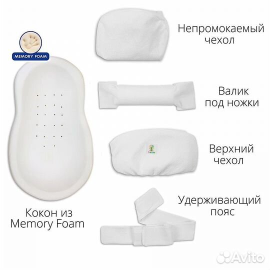 Матрас кокон для новорожденного (0-4 мес)