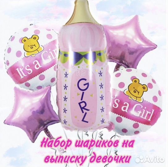 Набор шаров на выписку