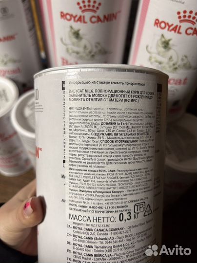 Корм Роял Канин babycat молоко для котят