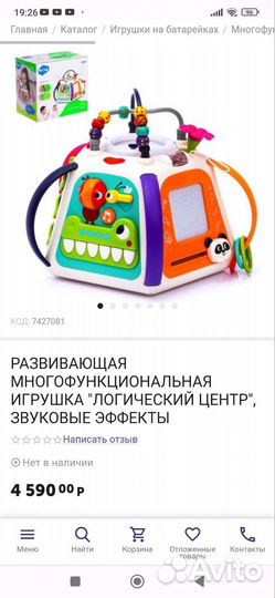 Развивающая игрушка логический центр Baby Goy