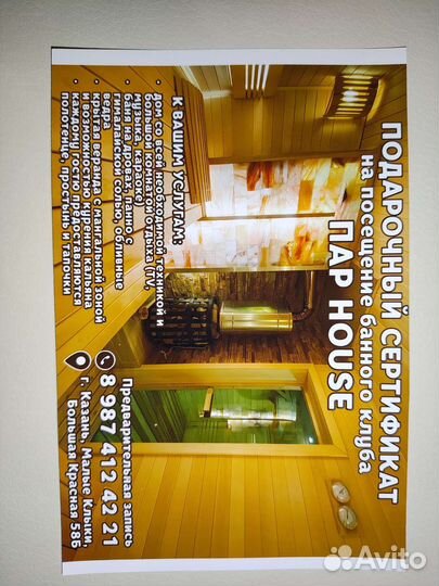 Подарочный сертификат на посещение бани