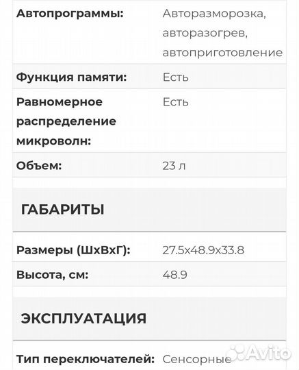 Микроволновая печь samsung бу