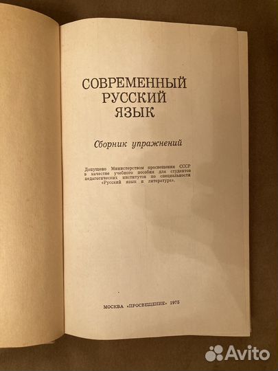 Сборник упражнений по русскому языку