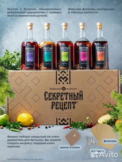 Подарочный набор для приготовления настоек