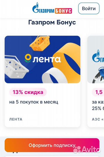 Скидка на бензин, в магазинах, Premier не карты