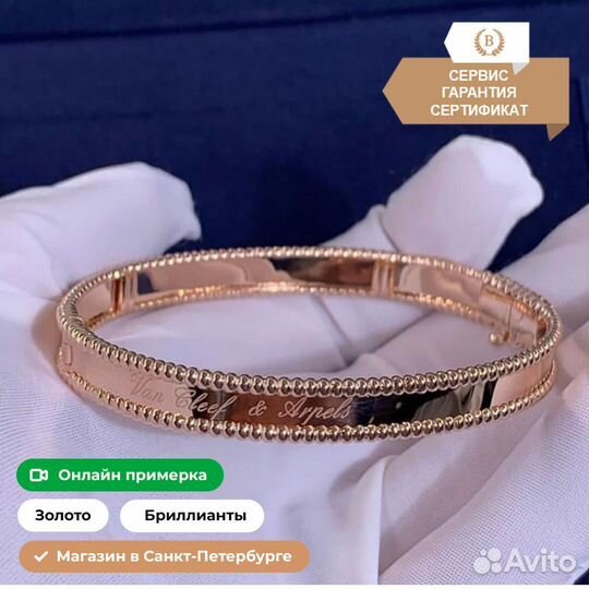 Van Cleef Браслет золото