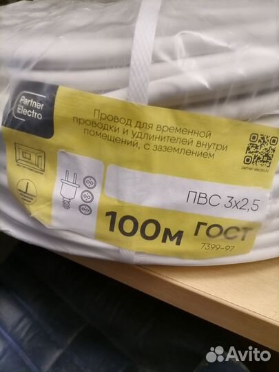 Провод пвс 3х2.5