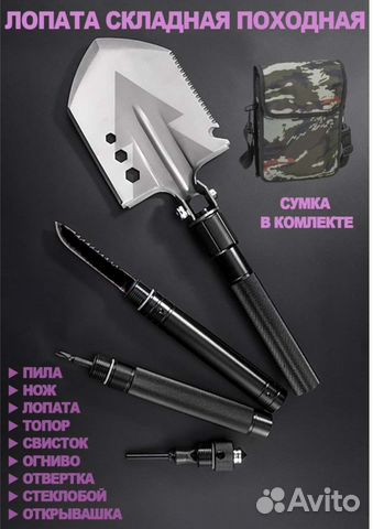 Лопата складная туристическая - набор 9в1
