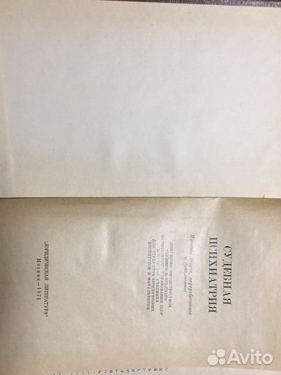 Психиатрия. Судебная психиатрия