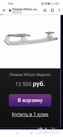 Лезвия профессиональные для фигурного катания