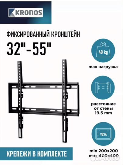 Кронштейн для телевизора фиксированный новый