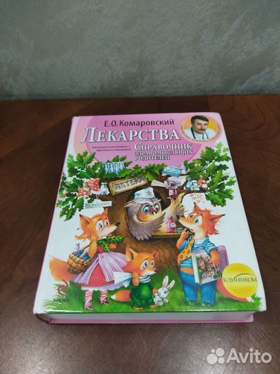 Книги Комаровский
