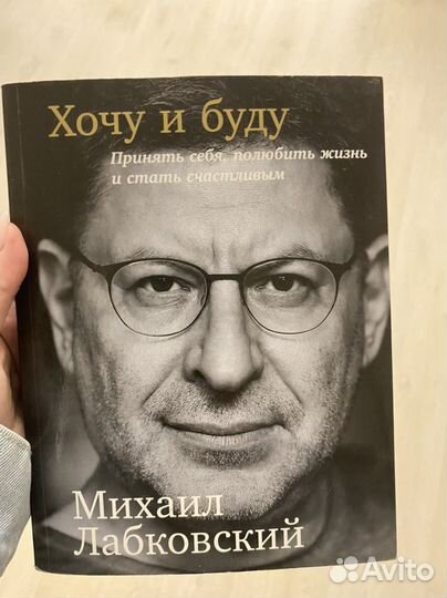 Хочу и буду